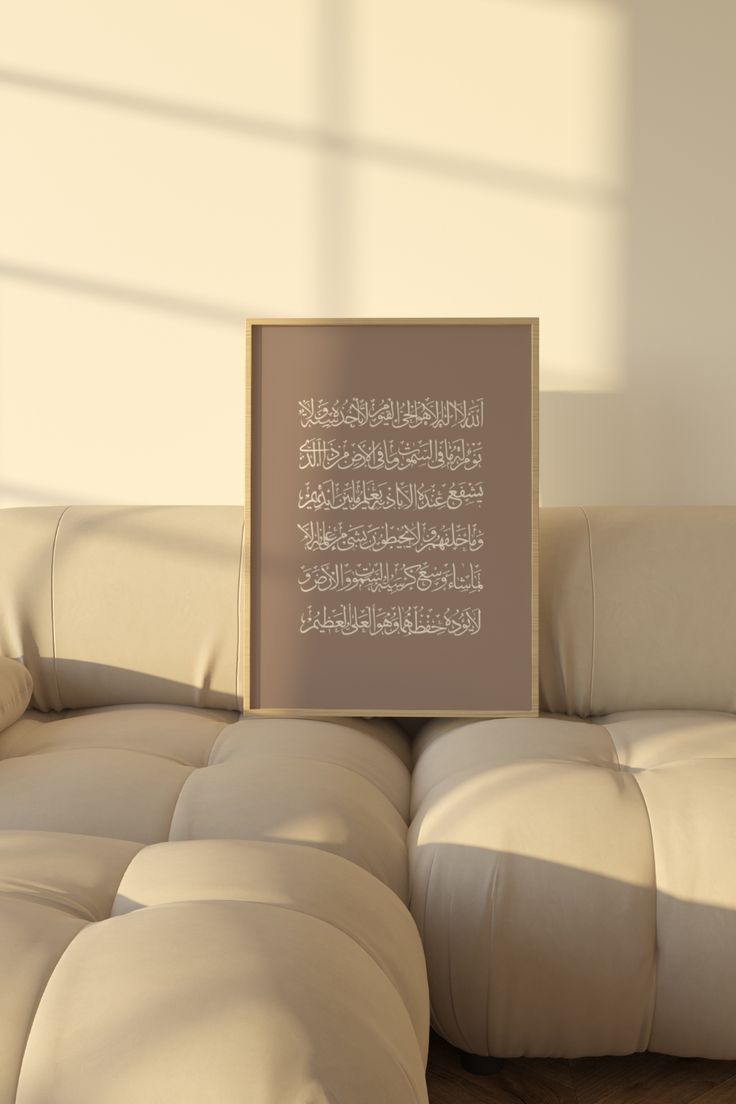 Wall Frame ايه الكرسي