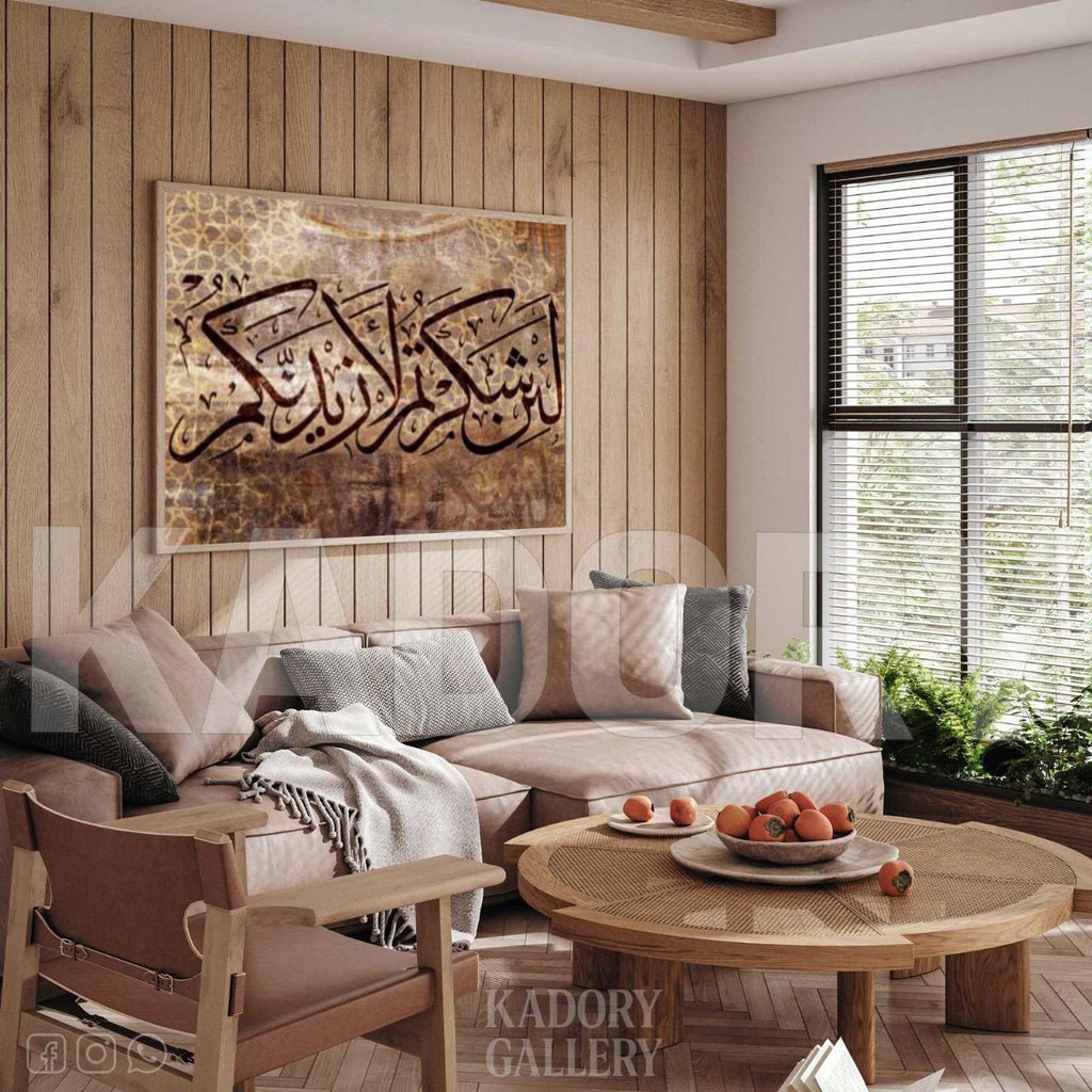 لئن شكرتم لازيدكم Wall Frame