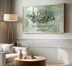 هذا من فضل ربي Wall Frame