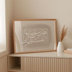 اهدنا الصراط المستقيم